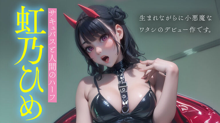 デビュー痴女ギャルのAI美少女が降臨 小悪魔系逆ナンに迫る新時代AVデビューｗ